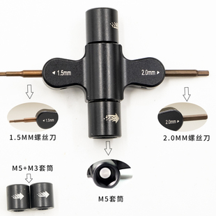 1.5 FPV穿越机外场便携工具螺丝刀 2.0内六角快拆 卸浆套筒