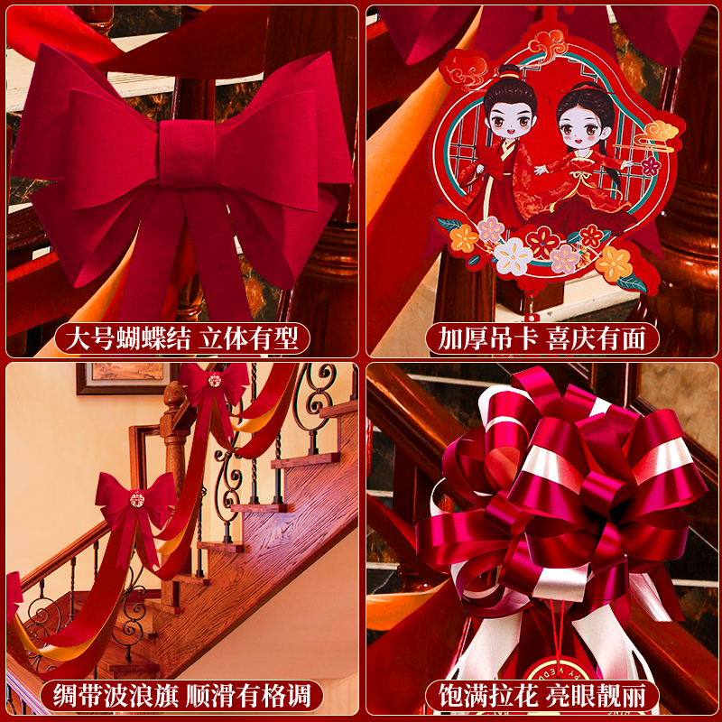 结婚布置婚房装饰楼梯扶手新婚拉花房间网红挂件男方新房客厅场景