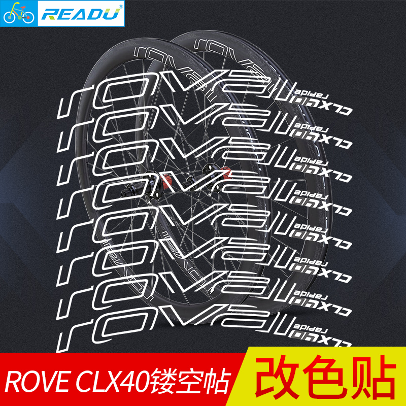 适用ROVAL CLX 40公路车轮组贴纸碳刀圈轮圈防水贴纸反光贴
