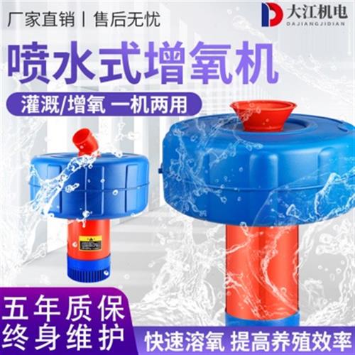鱼塘增氧机浮水泵220V全自动大功率增氧泵水产养殖鱼塘排灌抽水机