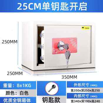 厂销柏盛2545CM简便钥匙开启保险柜家用办公小型全钢入墙老人保险