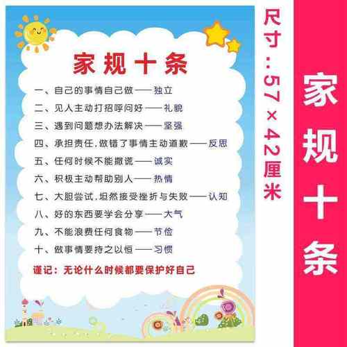 。家规十条挂图贴画家规家训家风家教十条儿童自律表小学生家规标