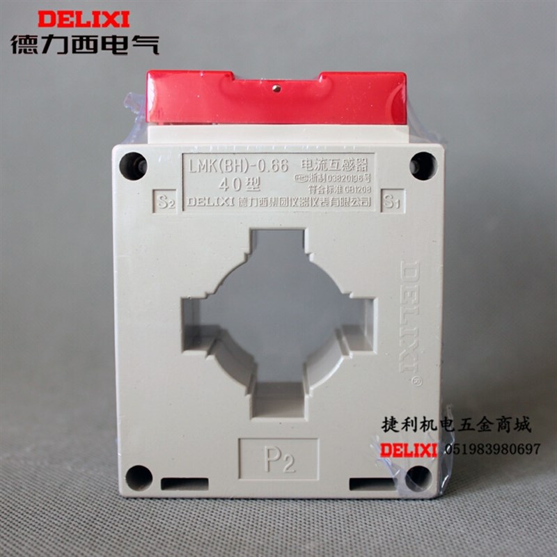 。德力西电流()-H0.66 30 75 100LMK/5 200/B5 3000/5互感器 0.5