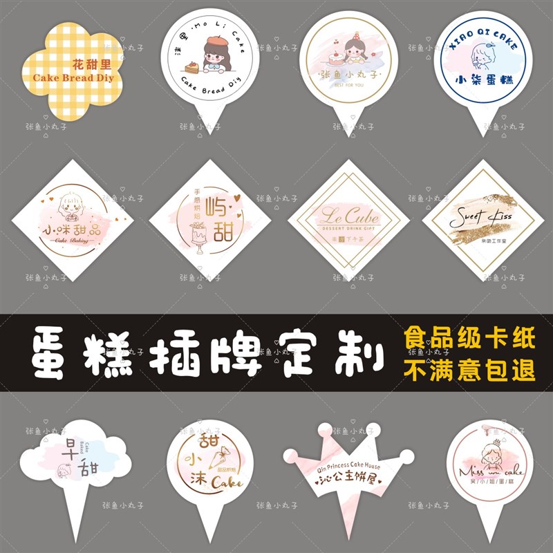 生日蛋糕插牌定制logo甜品标签装饰插卡烫金烘焙卡片定做印刷设计
