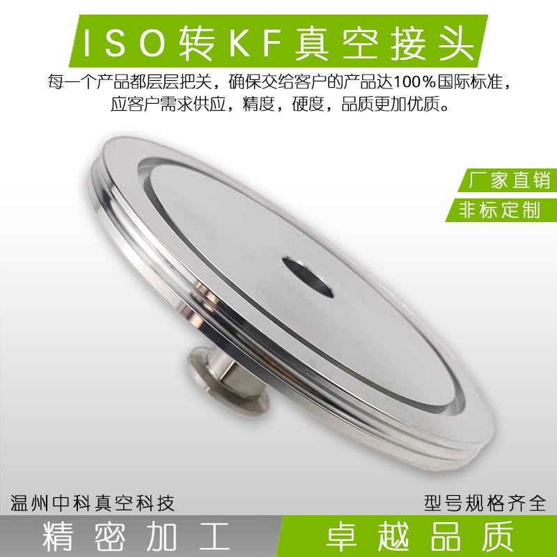 ISO转KF变径转接头25异径40不锈钢管件63法兰80卡盘100非标定做50
