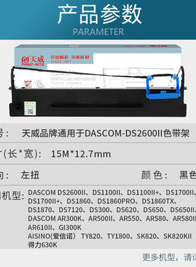 天威得实80D-3色带DS2600II色带架适用DL-630KDSAR580IISK820110.