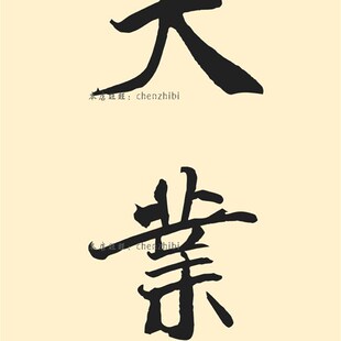 千秋大业一壶茶万丈红尘三杯酒对联挂画 茶酒文化书房客厅装饰画