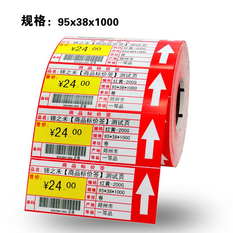 通用超市商品价格签货架标价签95*3880*40水果店药店物价签200克