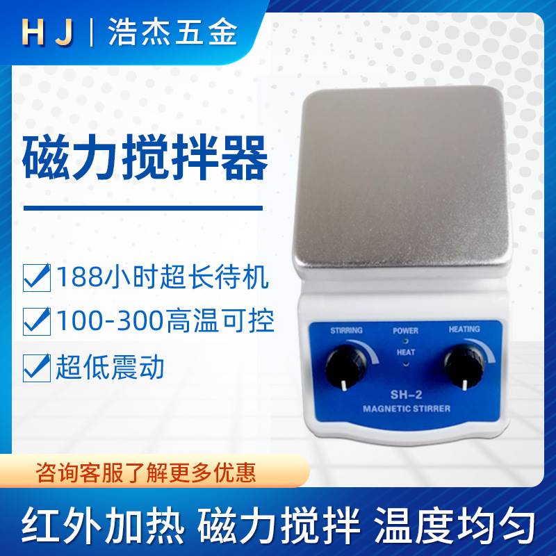 红外加热迷你磁力搅拌机 化工实验室电动立式恒温磁力搅拌器