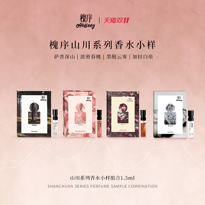 「多支装+回购券」槐序香水小样