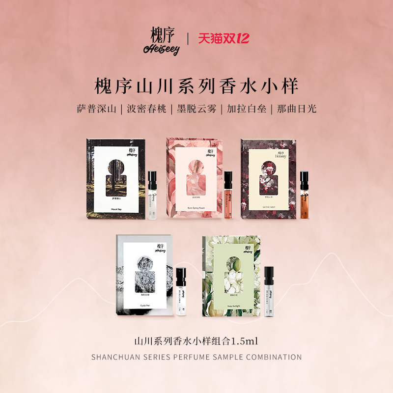 「多支装+回购券」槐序香水小样