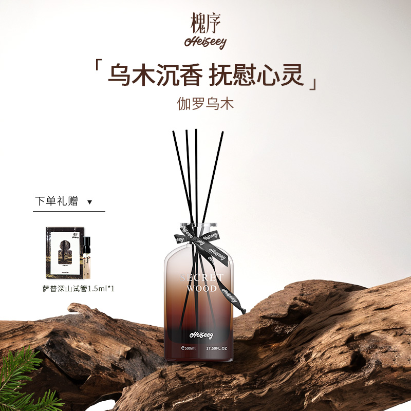 「大容量」Heiseey槐序无火香薰500ml伽罗乌木室内卧室精油香氛