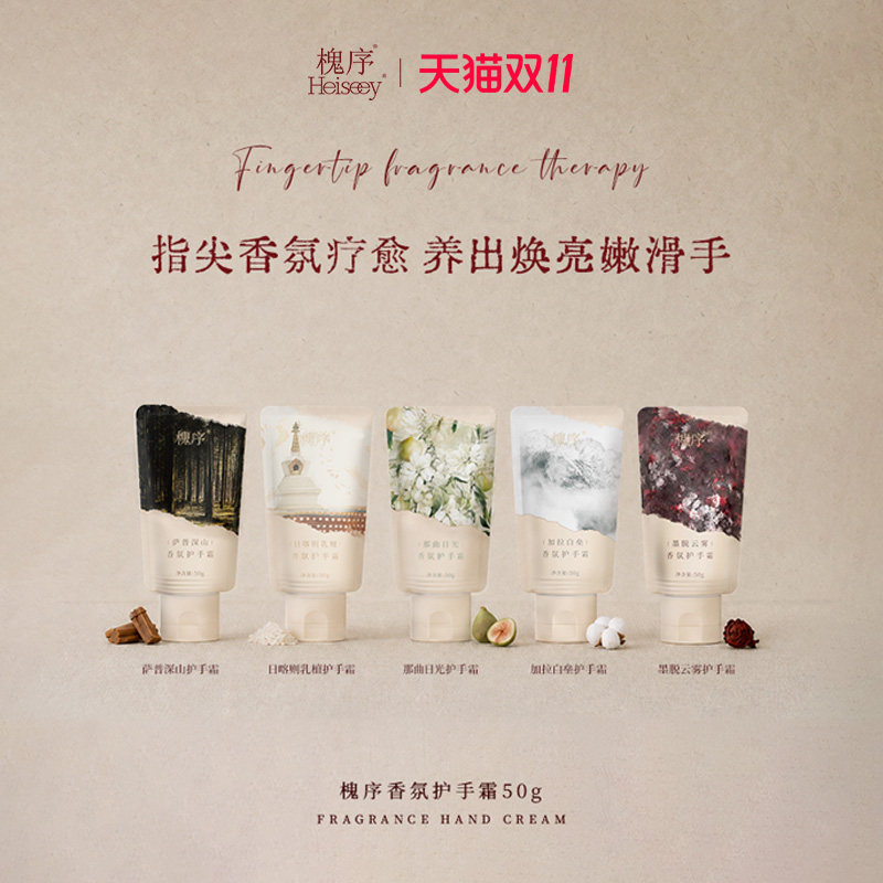 Heiseey槐序香氛护手霜保湿补水防干裂去手纹秋冬送礼