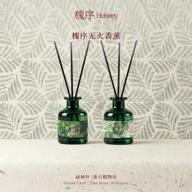 Heiseey槐序番石榴|碌柚叶无火香薰家用室内香氛生日礼物