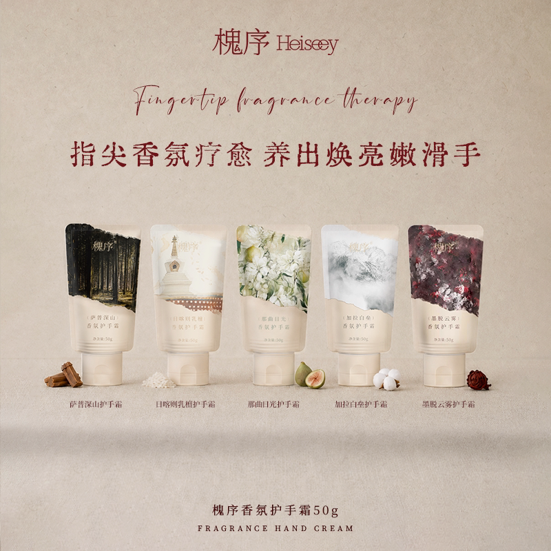 Heiseey槐序香氛护手霜保湿补水防干裂去手纹秋冬送礼