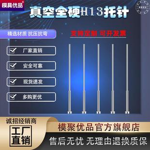 61全硬托针真空H13进口模具托针双节顶针耐热托针台阶顶推杆 SKD