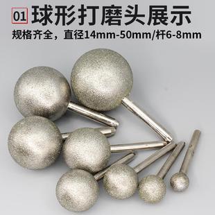 球形金刚石磨头圆形金刚石钻头玉雕工具金刚砂磨头金刚石圆球形