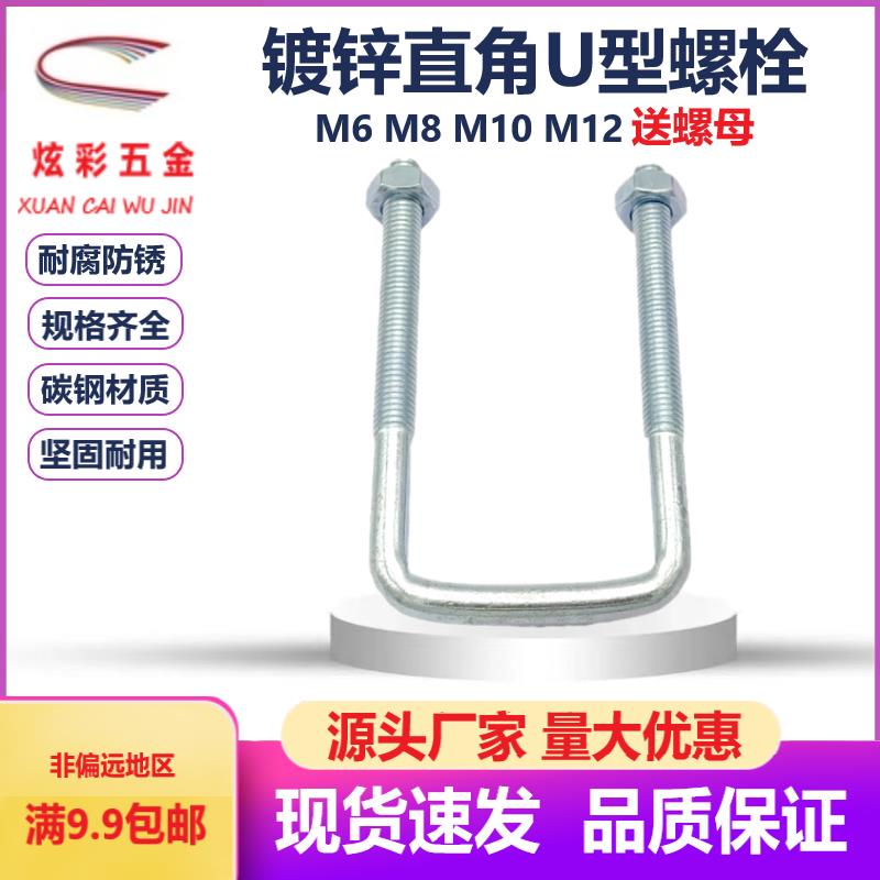 M6m8m10m12镀锌方形卡U型卡直角u型螺丝U型螺栓U形水管卡扣卡抱箍
