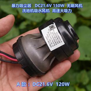 高速大功率 暴力吸尘器无刷风机 250W DC25.2V 支持PWM调速 120W