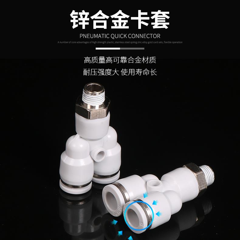 Y型三通带螺纹接头气管快