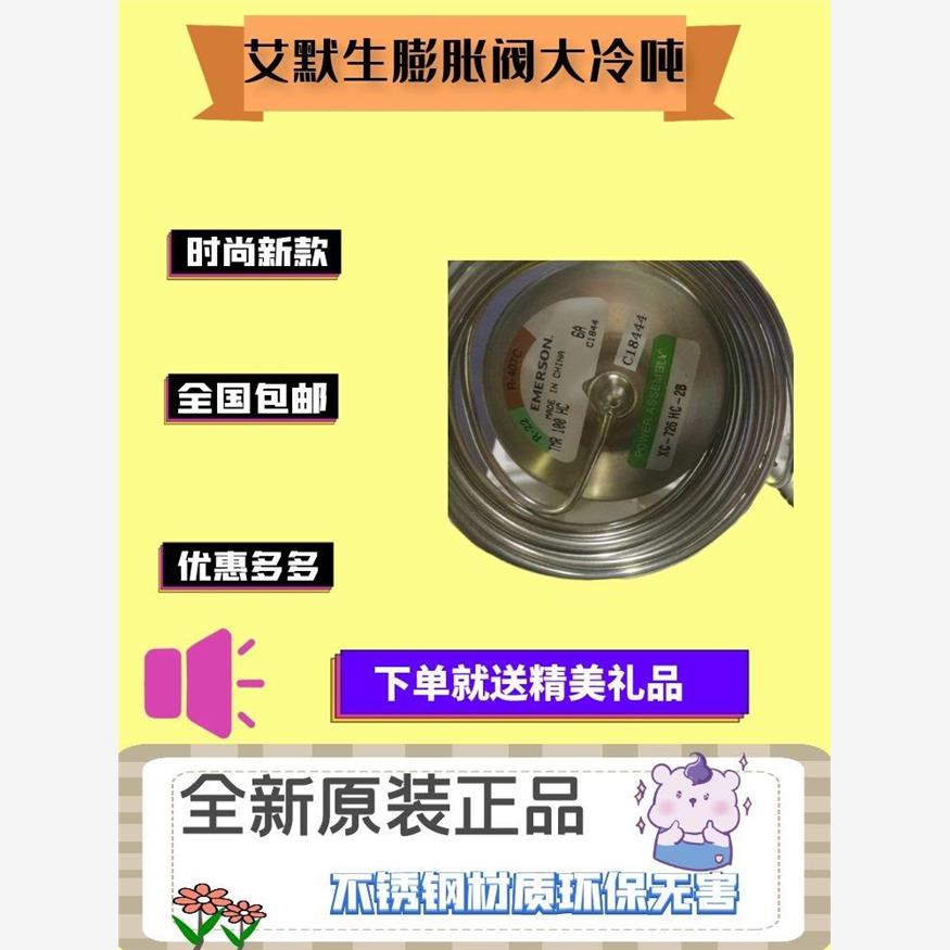 空调配件EMERSON艾默生膨