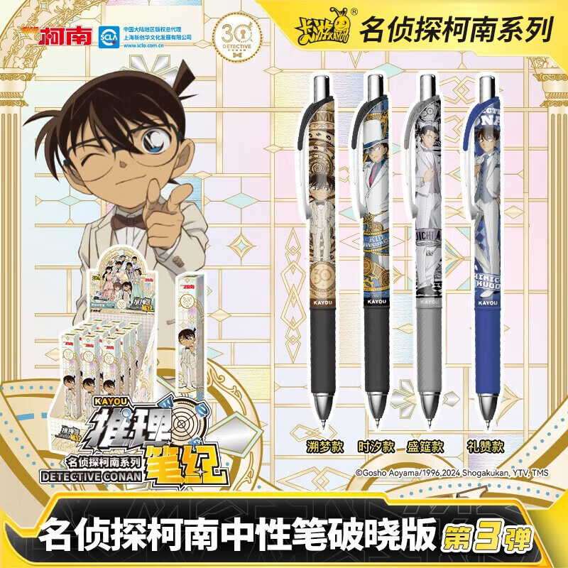 卡游名侦探柯南中性笔盲盒