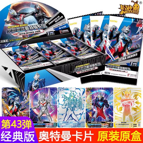 卡游超宇宙奥特英雄X档案经典版第43弹收藏卡动漫画周边正版卡牌