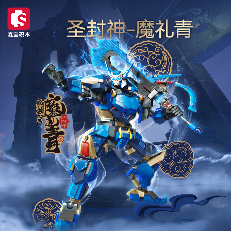 森宝积木魔礼四天王模型