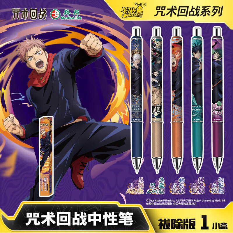 卡游咒术回战中性笔盲盒