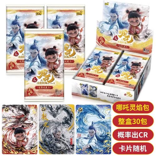 卡游哪吒之魔童闹海电影收藏卡EX版卡片灵焰包敖丙周边正版品卡牌