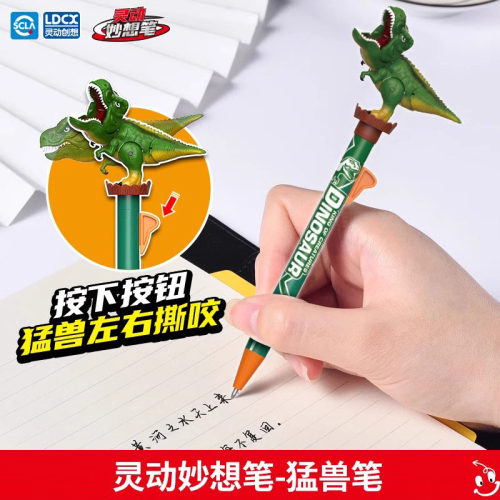 灵动创想猛兽笔恐龙大白鲨