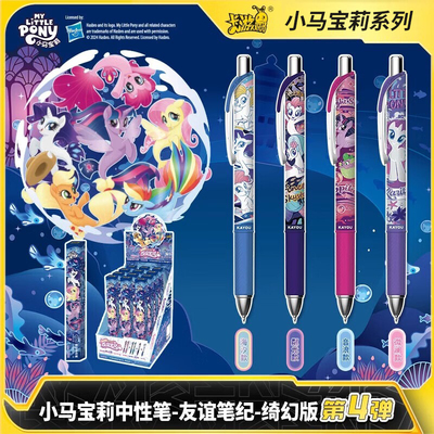 卡游小马宝莉中性笔盲盒友