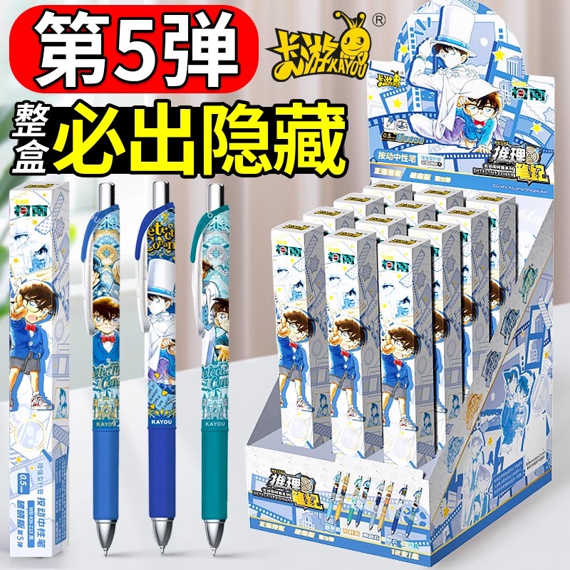 卡游名侦探柯南推理笔纪破晓版第4弹0.5圆珠笔学生学习文具签字笔按动水笔黑笔考试练字书写流畅中性笔