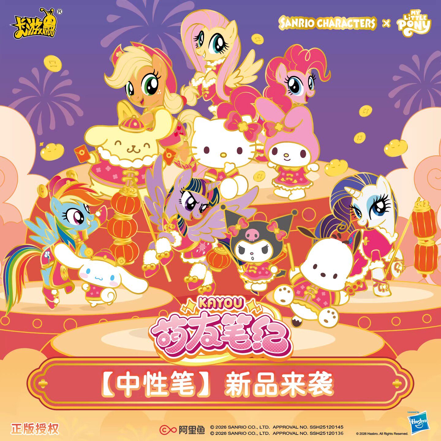 卡游三丽鸥x小马宝莉中性笔萌友笔纪奇缘版第1弹按动黑色水笔签字笔
