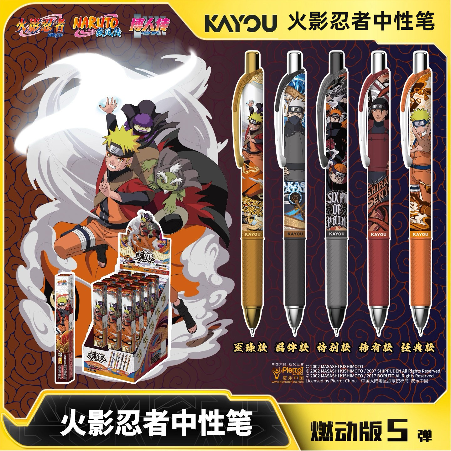 卡游火影忍者盲盒笔燃动版第5弹黑色笔按动水笔签字笔学生专用刷题正