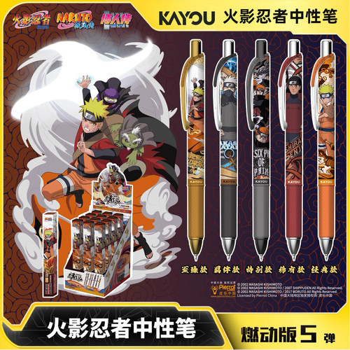 卡游火影忍者盲盒笔燃动版第5弹黑色笔按动水笔签字笔学生专用刷题正版联名款动漫文具周边中性笔