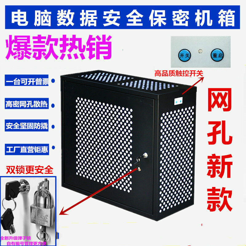 好货电脑主机防盗保密机箱PC安全机箱禁用USB带锁机箱主机数据保