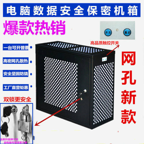 好货电脑主机防盗保密机箱PC安全机箱禁用USB带锁机箱主机数据保