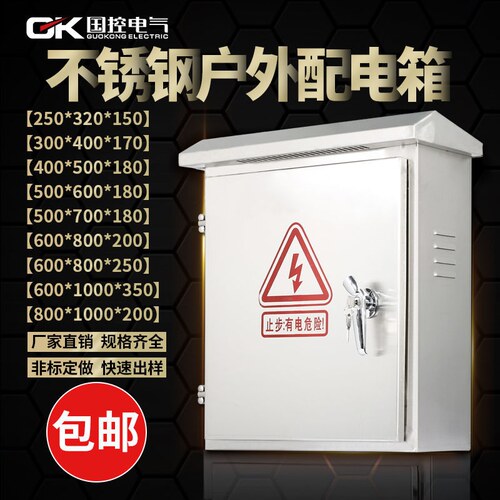 好货国控不锈钢配电箱强电箱光伏户内外布线箱非标定制防雨水箱30
