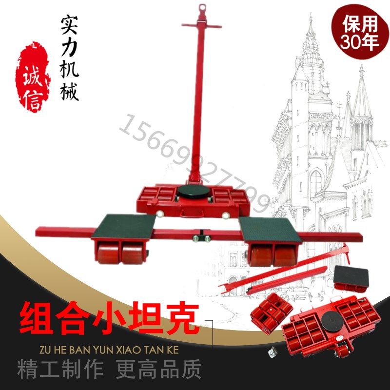 好货搬运小坦克组合工具车机器设备移运器重物移位铁乌龟万向地坦
