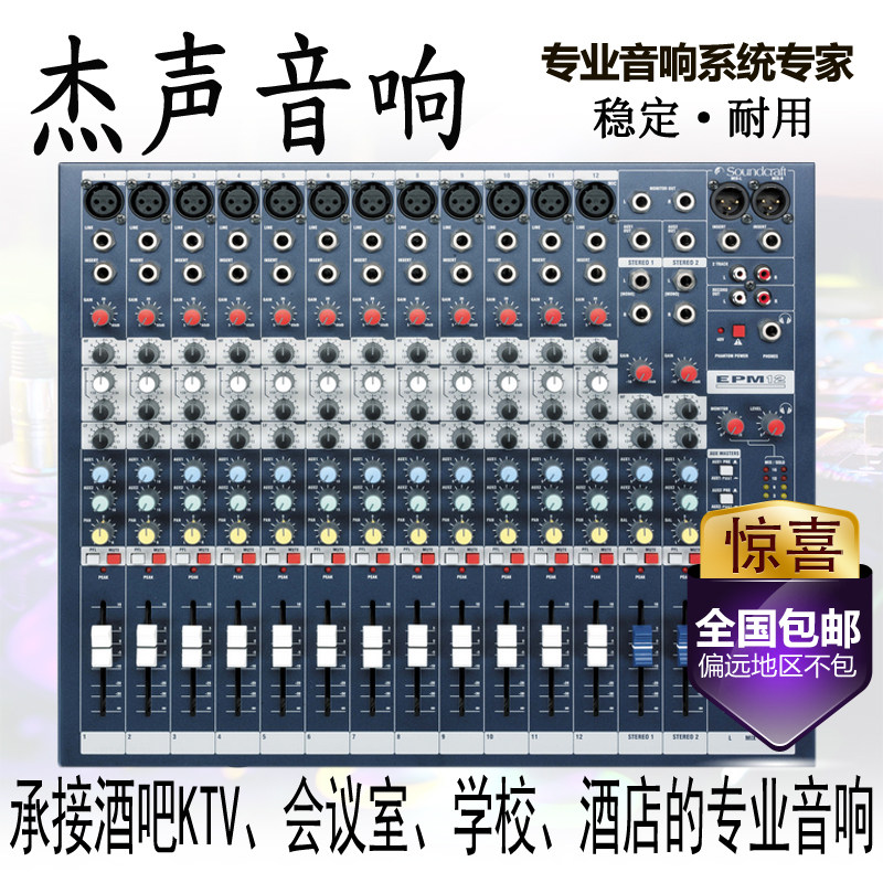 声艺EPM6EPM8EPM12调音台(舞台)