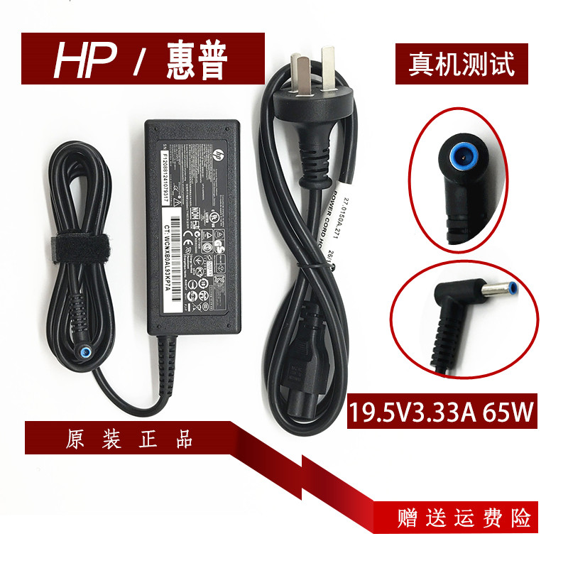 HP惠普战66 Pro G1 G2 G3充电线HSN-Q08C TPN-CA07/112电源适配器