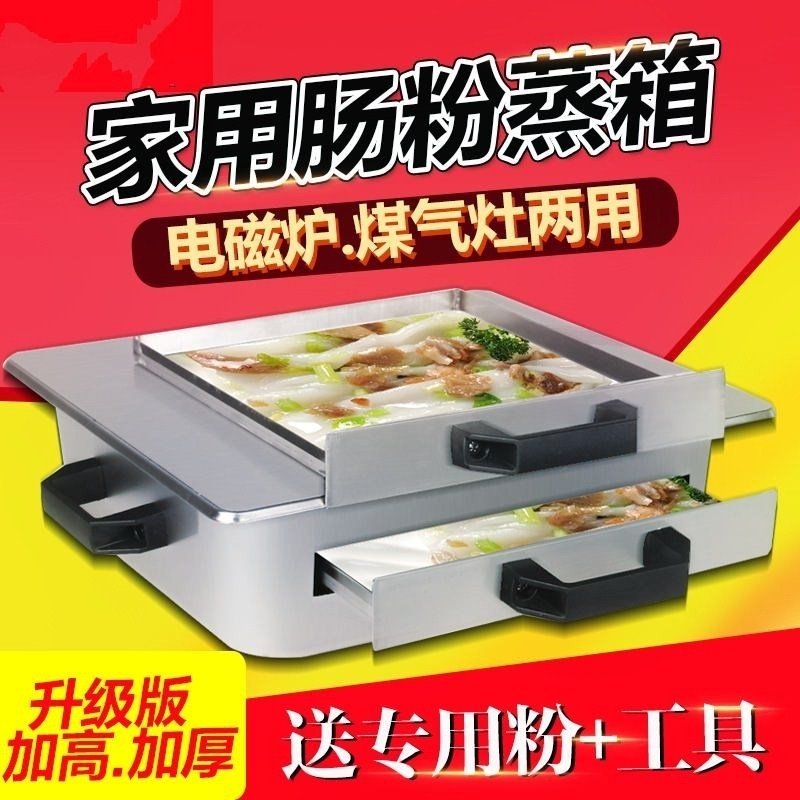 好货家迷你家用肠粉机蒸盘小型版抽屉拉肠粉撑不锈钢式迷你家庭装
