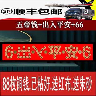 极速过门石下压的五角硬币压门槛入户门石88枚5角毛摆出入平安模