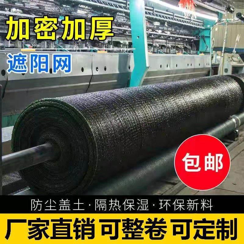 防晒隔热遮阳网密KYA阳台遮阴网工地农用黑棚遮阳加布色厚整大卷