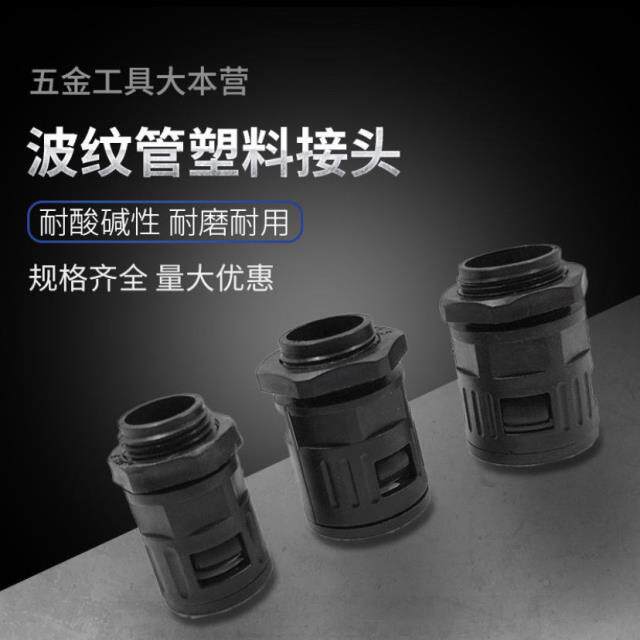 极速塑料波纹管接头pe软管锁母接头防水快速接头pp软管插式卡式接