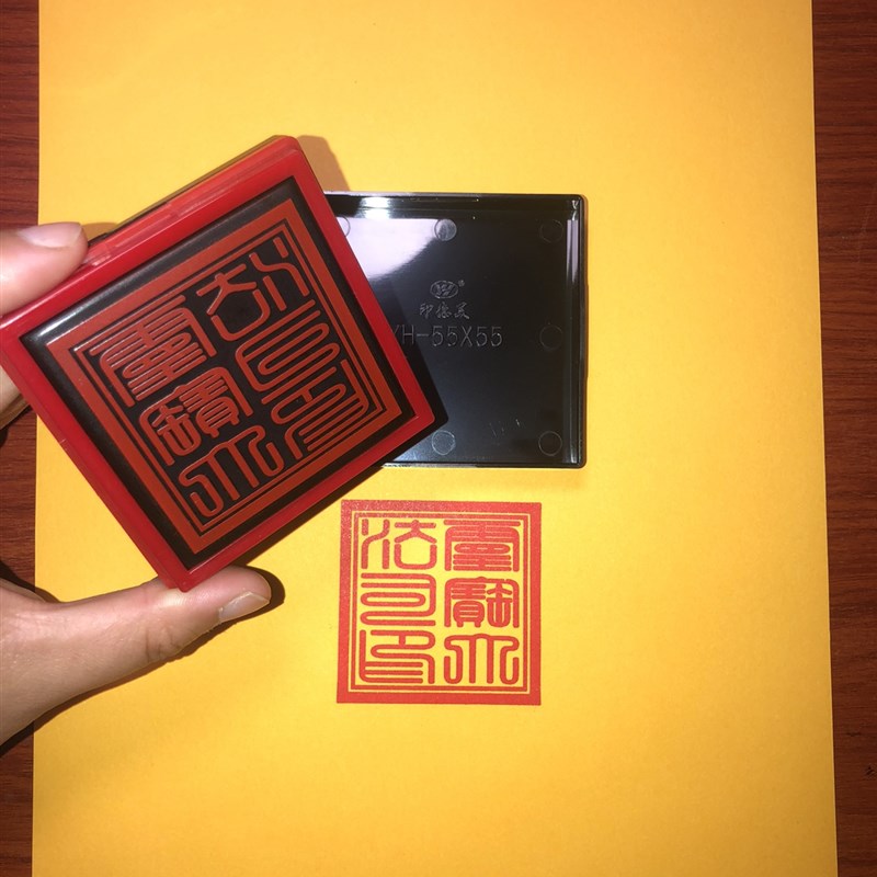 灵宝大法司篆体自出墨单面印章