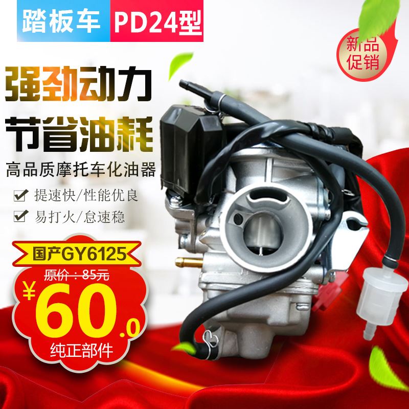 好货。托车化油器GY6125踏板车摩/助力车/福喜/巧格/鬼火/小帅哥