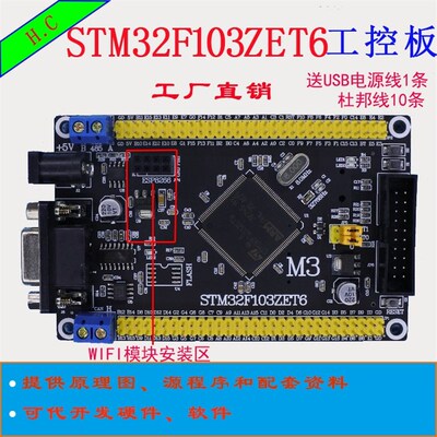 STM32 DEvElopMENT BoARD STM32F103ZET6 CAN RS485 INDuSTRIAl C