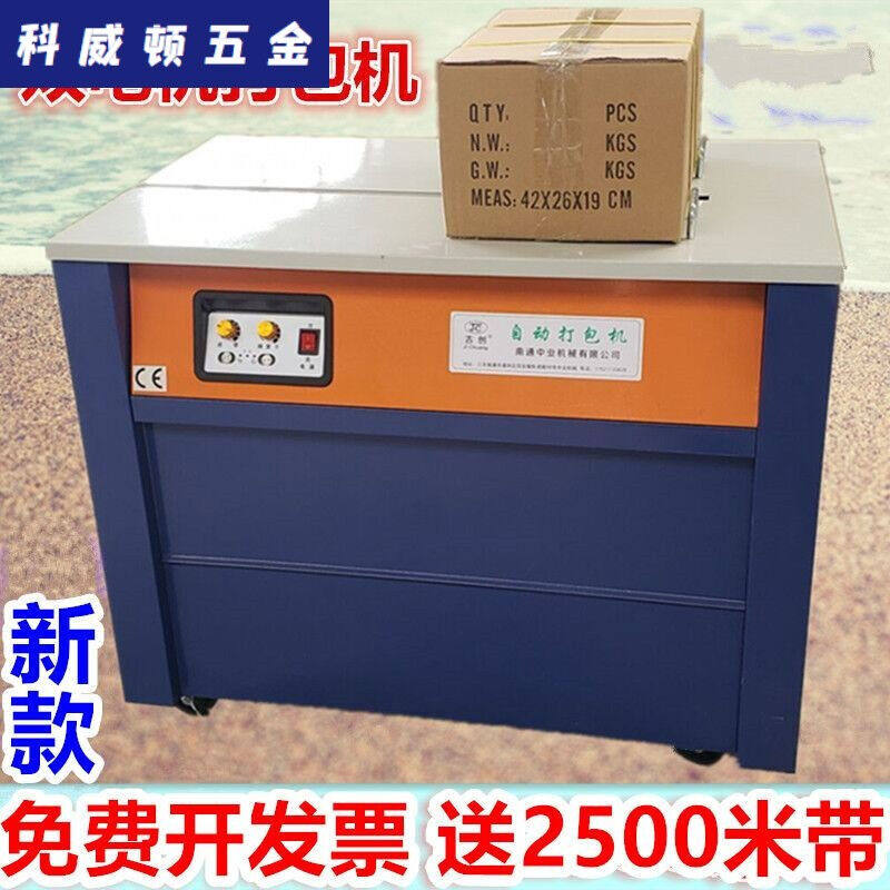 快递电商地板砖木龙骨竹条水果纸箱封箱自动打包机捆扎塑料带全热